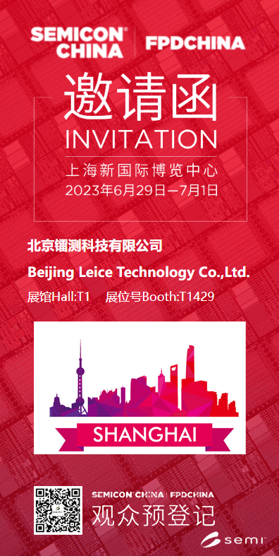 上海半導(dǎo)體展邀請(qǐng)函.jpg 上海半導(dǎo)體展邀請(qǐng)函.jpg