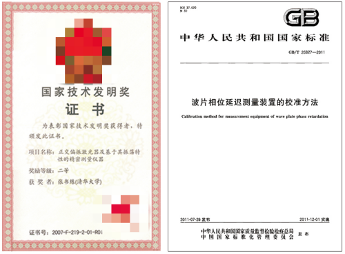 1-國(guó)家技術(shù)發(fā)明獎(jiǎng)_副本_副本.png 1-國(guó)家技術(shù)發(fā)明獎(jiǎng)_副本_副本.png