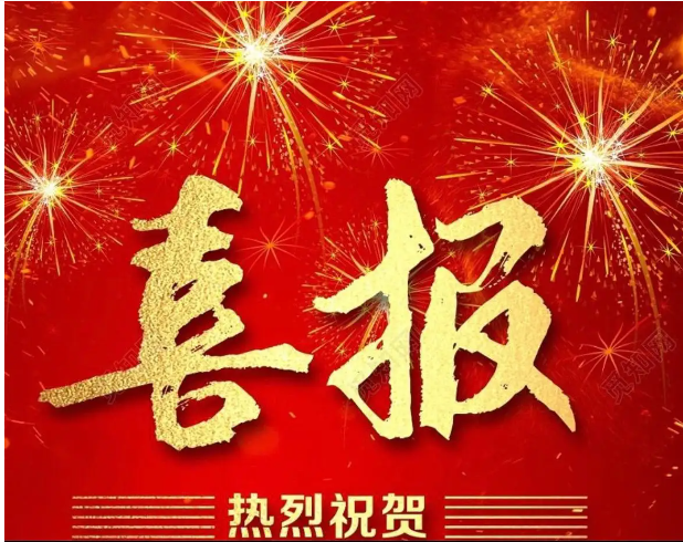 喜報(bào)｜連中三元！熱烈祝賀鐳測(cè)科技通過(guò)‘高新技術(shù)企業(yè)’、‘科技型中小企業(yè)’和‘創(chuàng)新型中小企業(yè)’認(rèn)定！